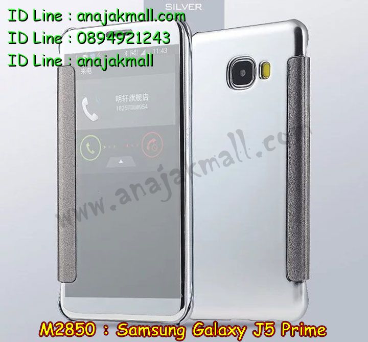 เคสซัมซุง J5 prime,รับสกรีนเคส samsung J5 prime,รับพิมพ์ลาย samsung J5 prime,เคสซัมซุง galaxy J5 prime,เคส galaxy J5 prime,เคสกันกระแทก samsung J5 prime,เคสพิมพ์ลาย galaxy J5 prime,เคสยาง domi cat samsung J5 prime,เคสโรบอท samsung J5 prime,เคสมือถือซัมซุง galaxy J5 prime,เคสฝาพับซัมซุง galaxy J5 prime,เคสโชว์เบอร์ samsung galaxy J5 prime,เคสอลูมิเนียม samsung galaxy J5 prime,เคสตัวการ์ตูน galaxy J5 prime,เคสพลาสติก samsung galaxy J5 prime,สกรีนเคสลาย 3D samsung J5 prime,พิมพ์ลายเคส 3 มิติ samsung J5 prime,เคสยางแมวน้อย samsung J5 prime,กรอบยางสกรีนเคส samsung J5 prime,เคสการ์ตูนสกรีนลาย samsung J5 prime,เคสหูกระต่าย samsung J5 prime,เคสยางสกรีนลาย samsung J5 prime,เคสพลาสติกลายการ์ตูน samsung galaxy J5 prime,เคส 2 ชั้น samsung J5 prime,กรอบกันกระแทก samsung J5 prime,เคสฝาพับ galaxy J5 prime,เคสสายสะพาย galaxy J5 prime,เคสคริสตัล galaxy J5 prime,เคสประดับ galaxy J5 prime,อลูมิเนียมสกรีนลาย samsung J5 prime,รับทำลายเคส samsung J5 prime,สั่งพิมพ์ลายเคส samsung J5 prime,รับทำเคสลายการ์ตูน samsung J5 prime,เคสพิมพ์ลายนูน 3 มิติ samsung J5 prime,รับพิมพ์เคสนูน samsung J5 prime,กรอบอลูมิเนียม samsung galaxy J5 prime,ยางกันกระแทก samsung J5 prime,เคสอลูมิเนียม samsung J5 prime,เคสบัมเปอร์ samsung J5 prime,เคสกรอบโลหะอลูมิเนียม samsung J5 prime,เคสไดอารี่ samsung galaxy J5 prime,เคสแข็งพิมพ์ลาย galaxy J5 prime,เคสนิ่มพิมพ์ลาย galaxy J5 prime,เคสแต่งคริสตัล galaxy J5 prime,เคสคริสตัลฟรุ้งฟริ้ง galaxy J5 prime,เคสซิลิโคน samsung galaxy J5 prime,เคสมีสายคล้องมือ samsung galaxy J5 prime